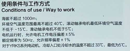 YR系列6KV高壓電機使用條件