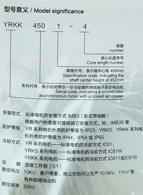 10KV高壓電機(jī)型號含義